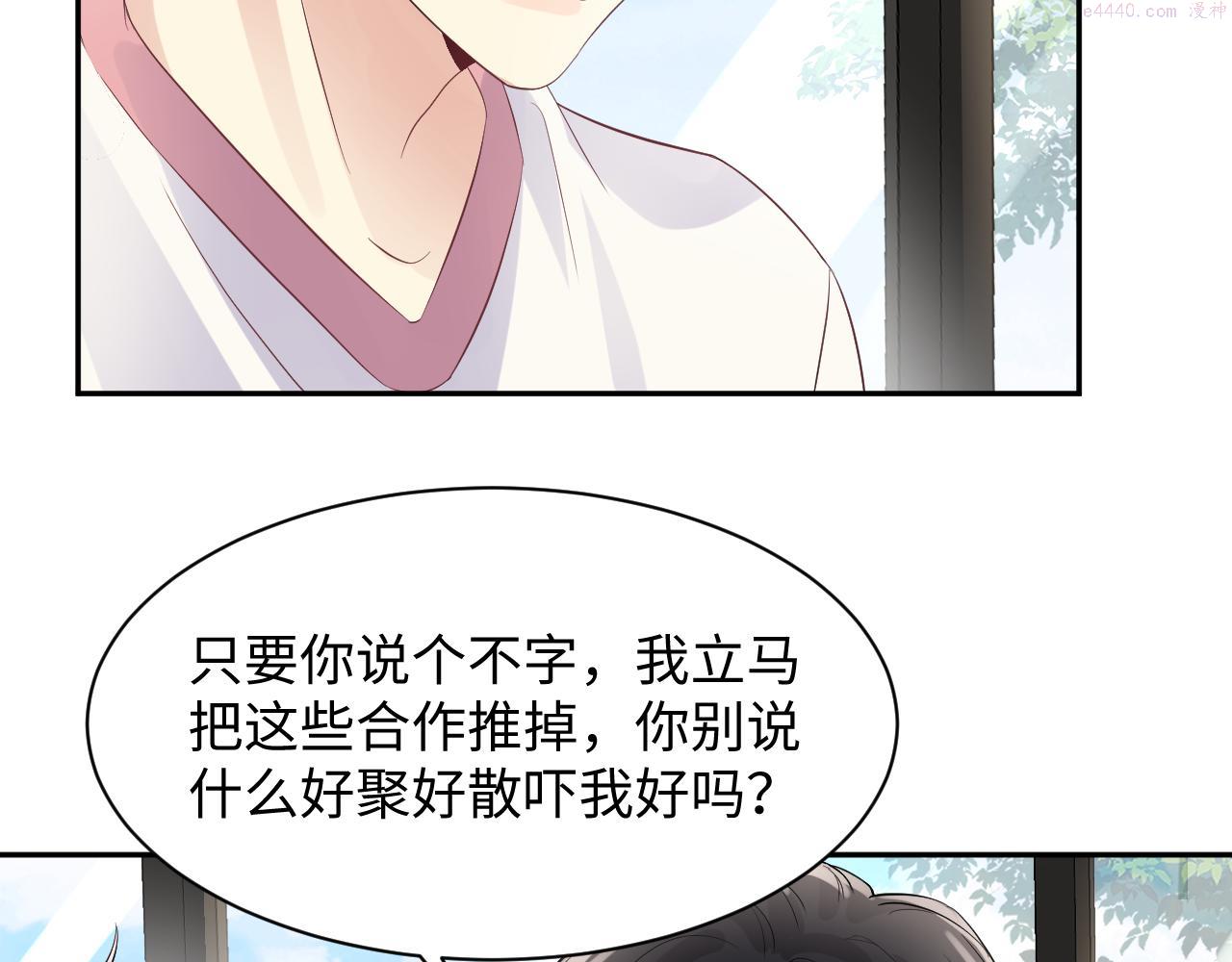 又被前男友盯上了漫画,第86话 最后的难题68图