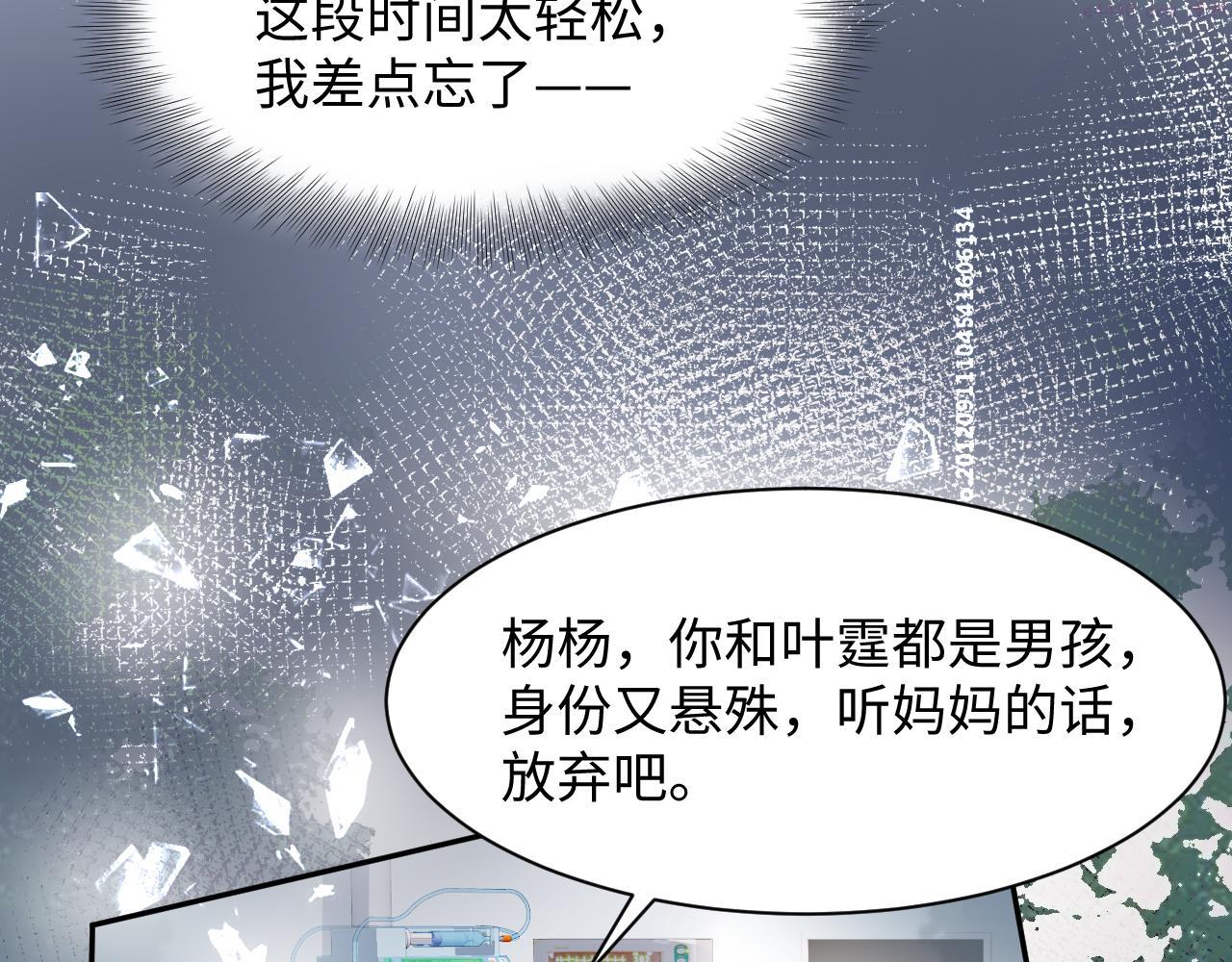 又被前男友盯上了漫画,第86话 最后的难题76图