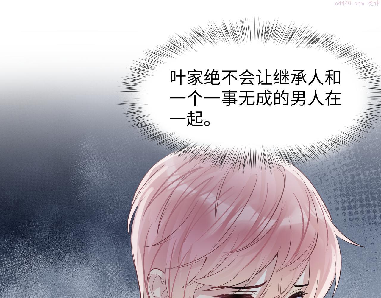 又被前男友盯上了漫画,第86话 最后的难题81图