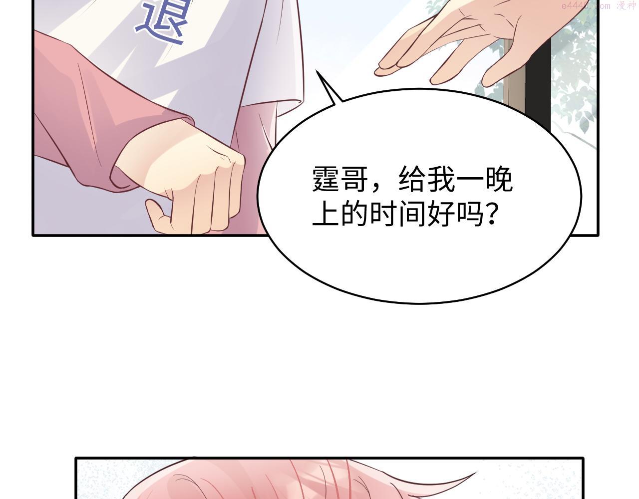 又被前男友盯上了漫画,第86话 最后的难题86图