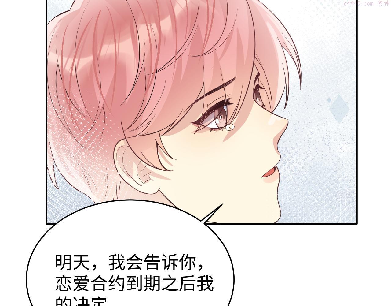 又被前男友盯上了漫画,第86话 最后的难题87图