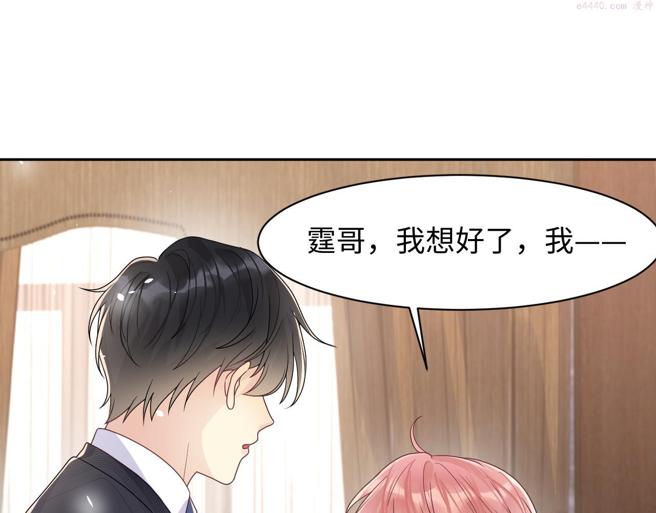 又被前男友盯上了漫画,第87话 套牢小绵羊15图