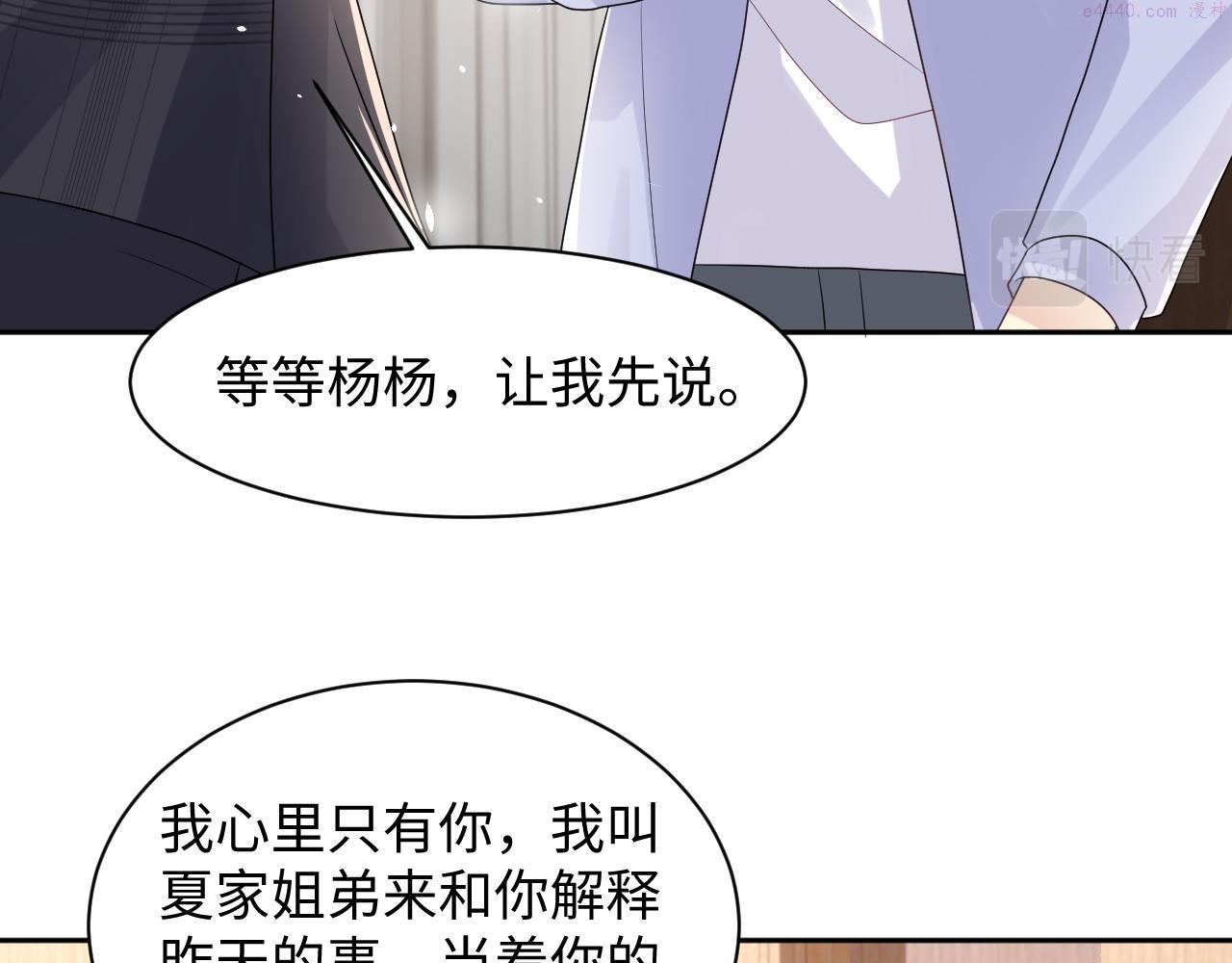 又被前男友盯上了漫画,第87话 套牢小绵羊17图