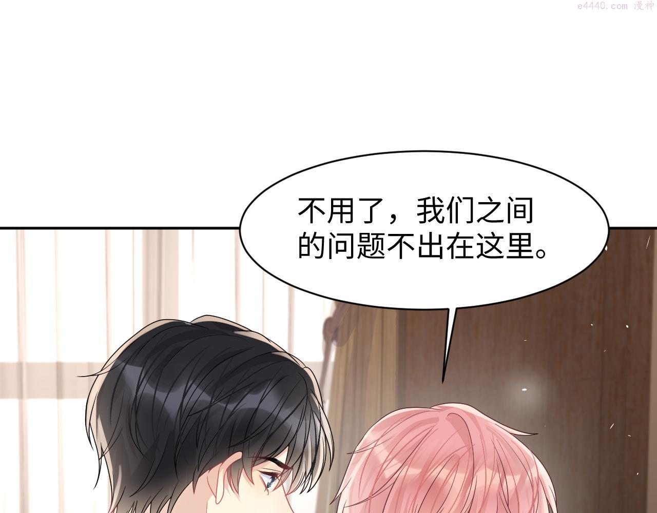 又被前男友盯上了漫画,第87话 套牢小绵羊20图