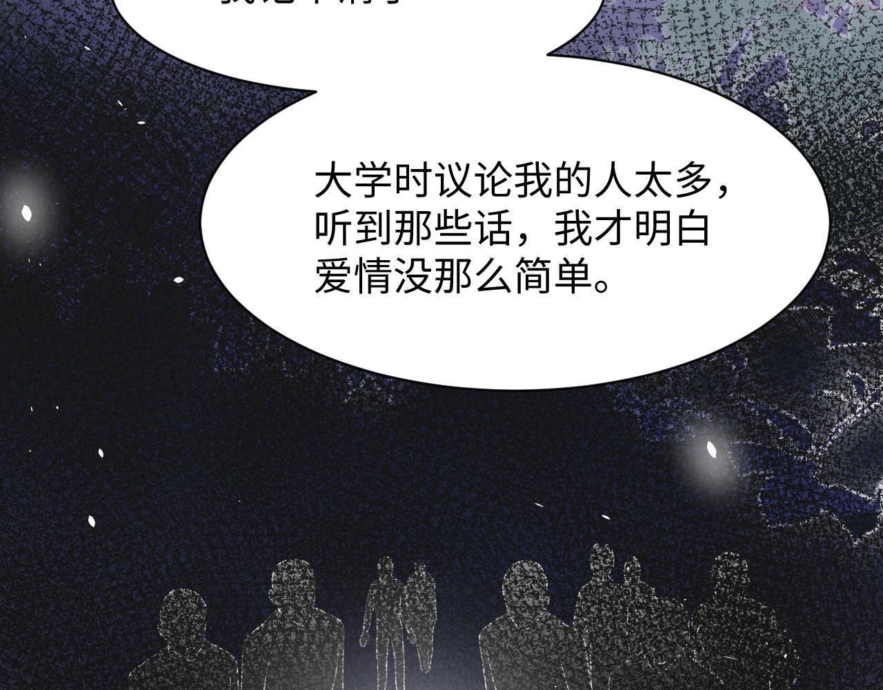 又被前男友盯上了漫画,第87话 套牢小绵羊28图