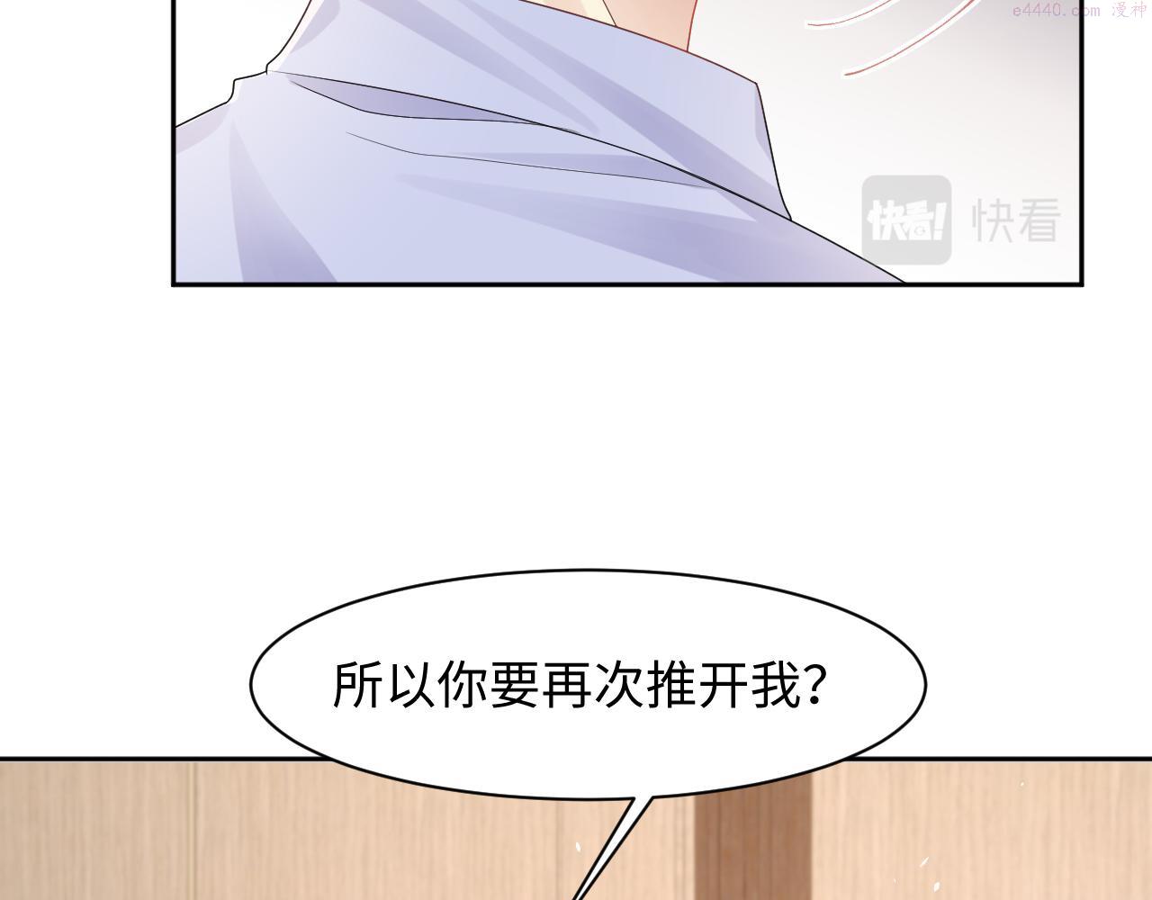 又被前男友盯上了漫画,第87话 套牢小绵羊32图