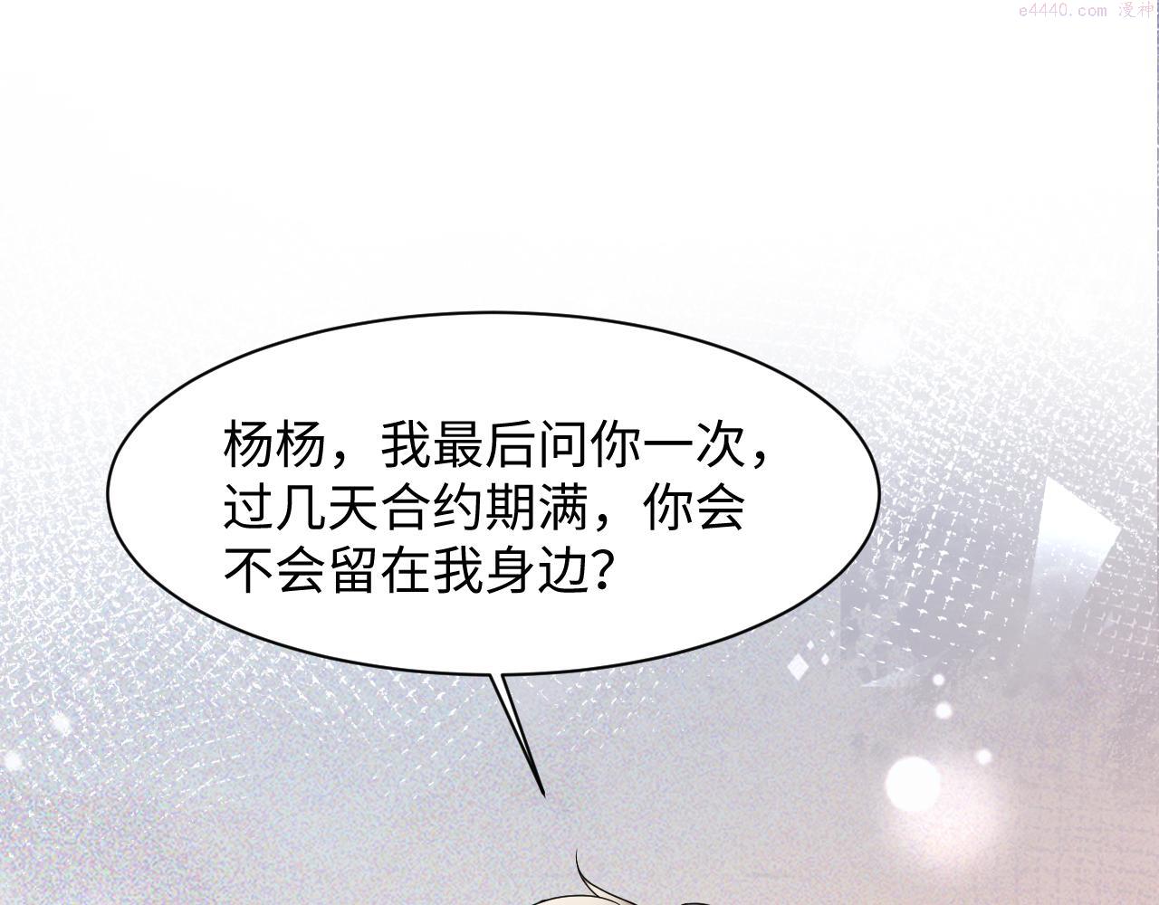 又被前男友盯上了漫画,第87话 套牢小绵羊36图