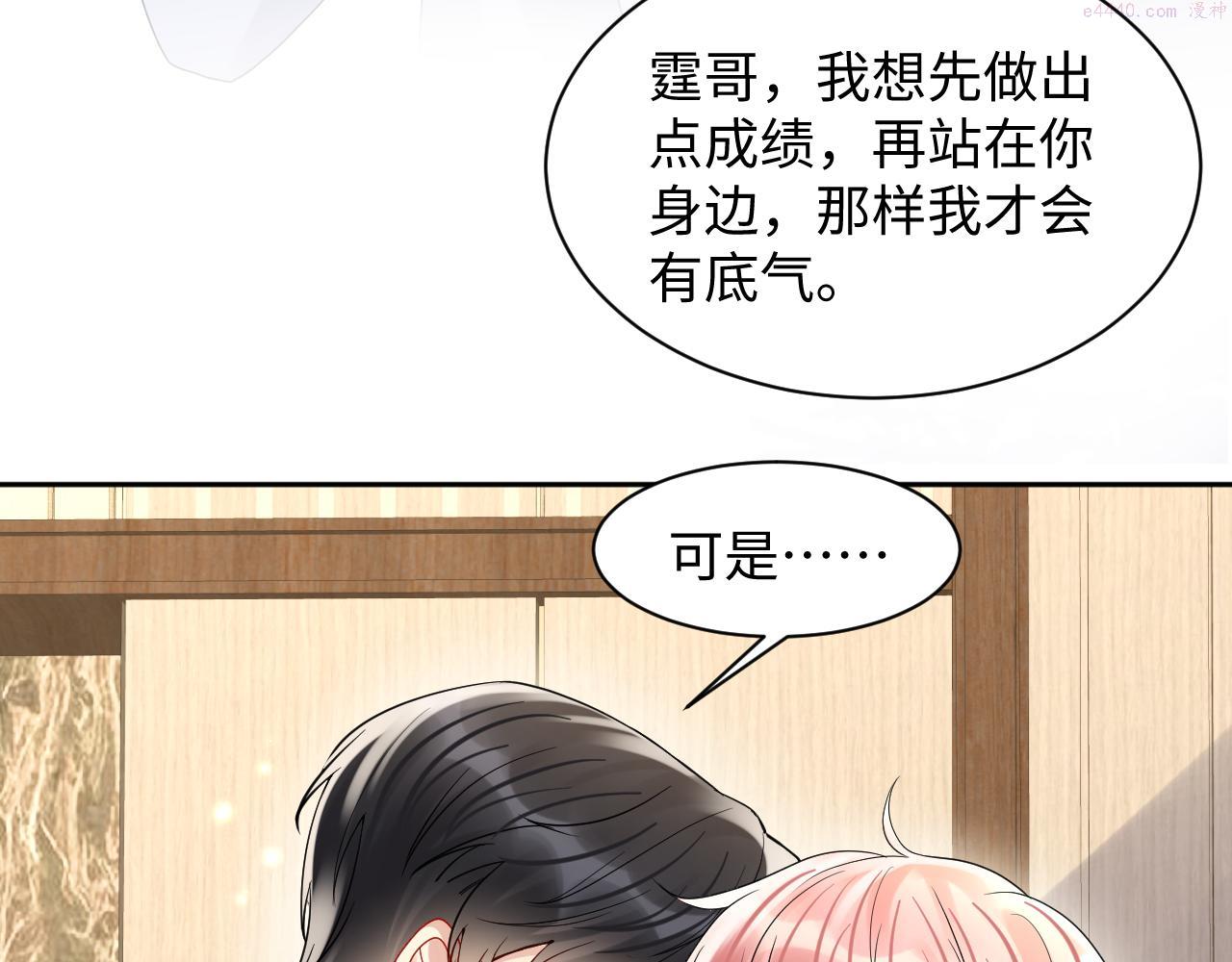 又被前男友盯上了漫画,第87话 套牢小绵羊58图