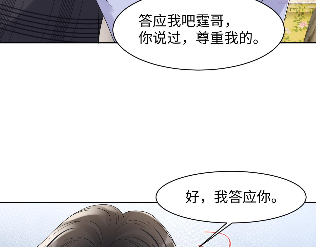 又被前男友盯上了漫画,第87话 套牢小绵羊60图