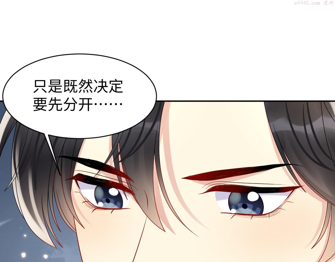 又被前男友盯上了漫画,第87话 套牢小绵羊62图