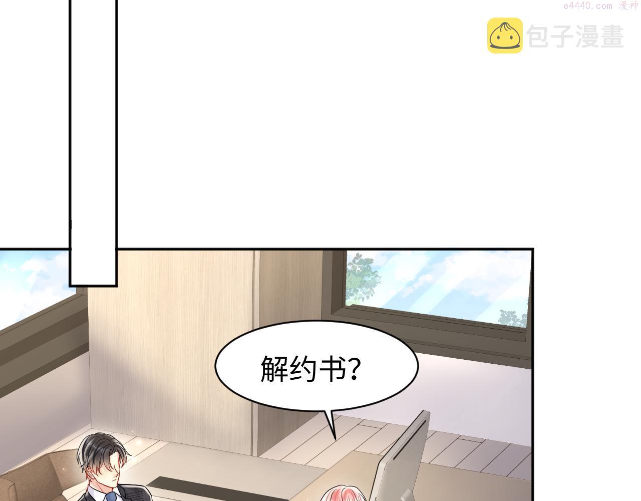 又被前男友盯上了漫画,第87话 套牢小绵羊64图