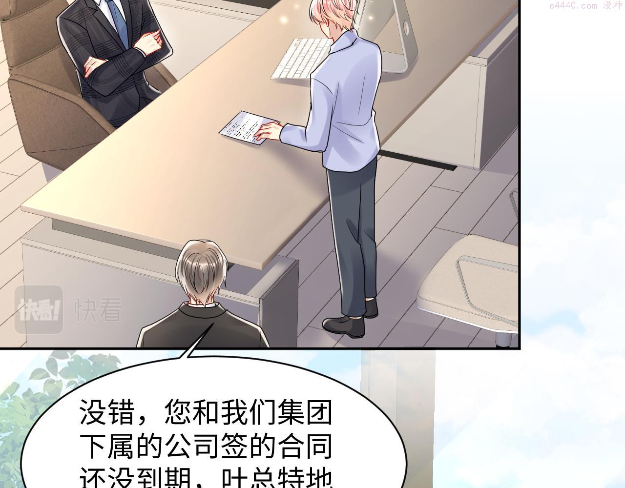 又被前男友盯上了漫画,第87话 套牢小绵羊65图