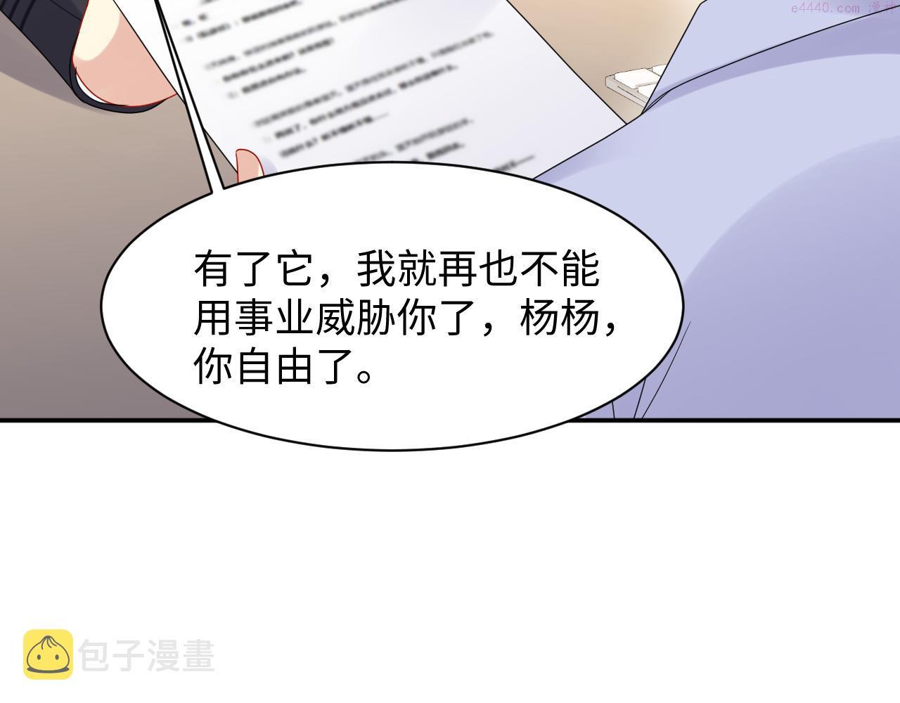 又被前男友盯上了漫画,第87话 套牢小绵羊68图