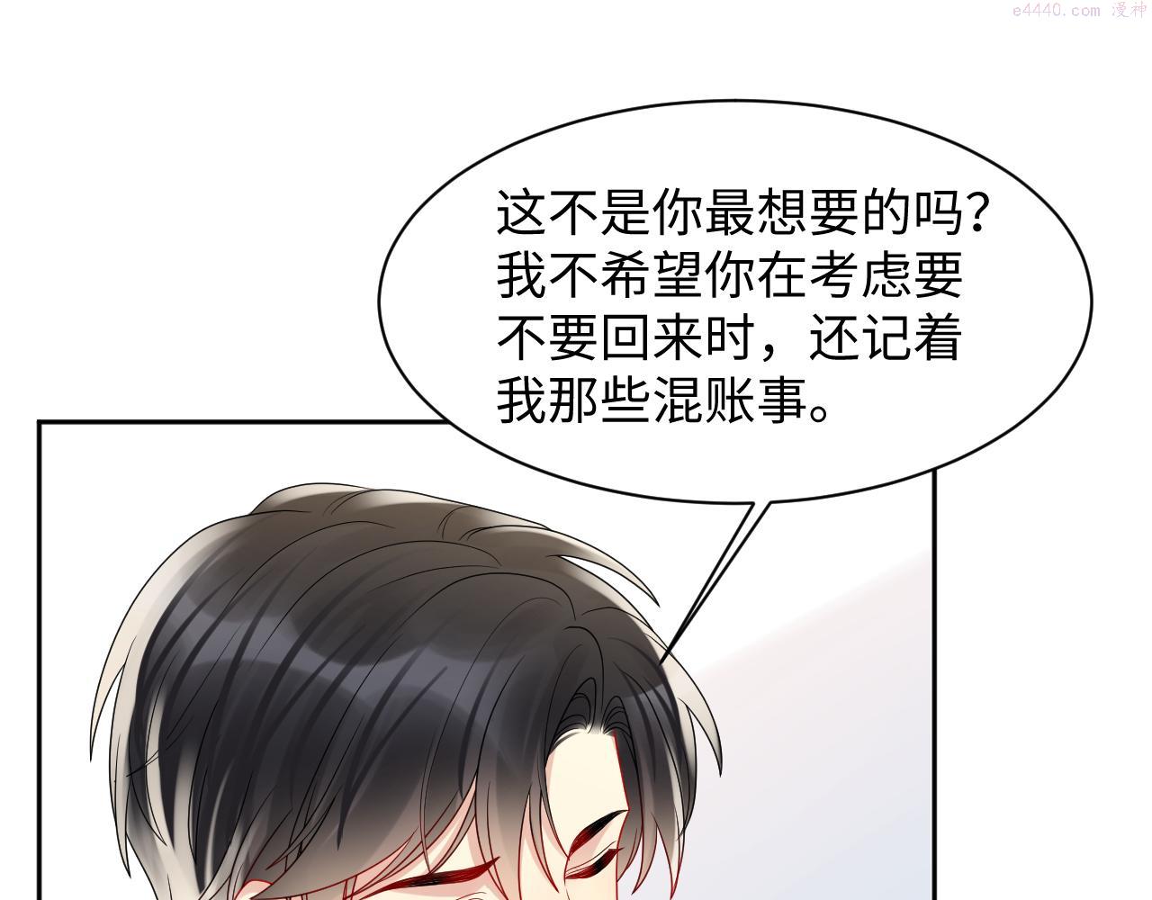 又被前男友盯上了漫画,第87话 套牢小绵羊72图