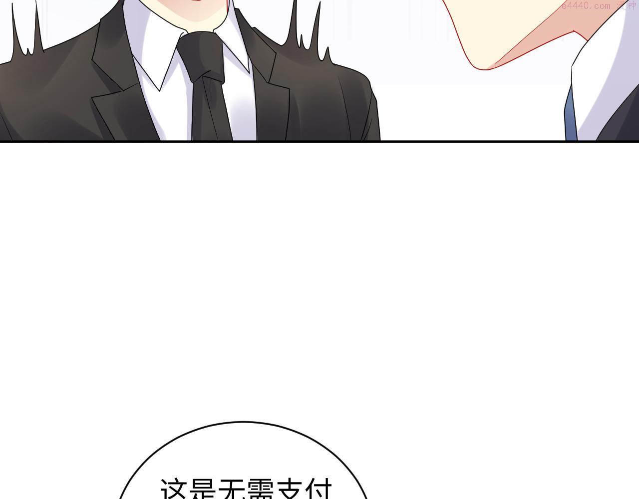 又被前男友盯上了漫画,第87话 套牢小绵羊81图