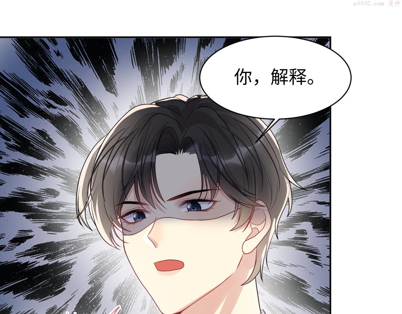 又被前男友盯上了漫画,第87话 套牢小绵羊88图