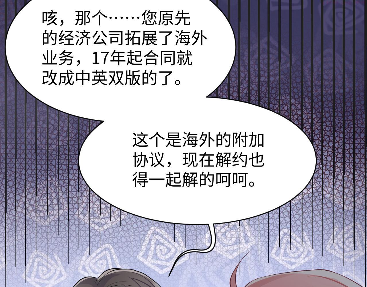 又被前男友盯上了漫画,第87话 套牢小绵羊90图