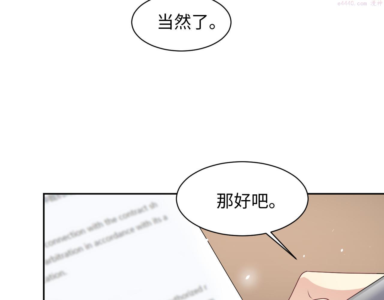 又被前男友盯上了漫画,第87话 套牢小绵羊93图