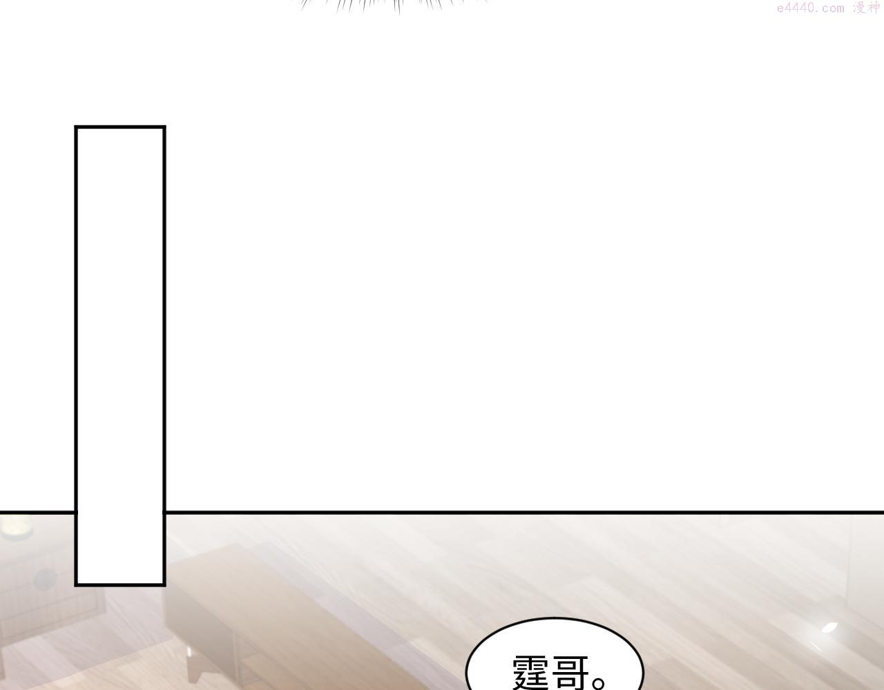 又被前男友盯上了漫画,第87话 套牢小绵羊9图