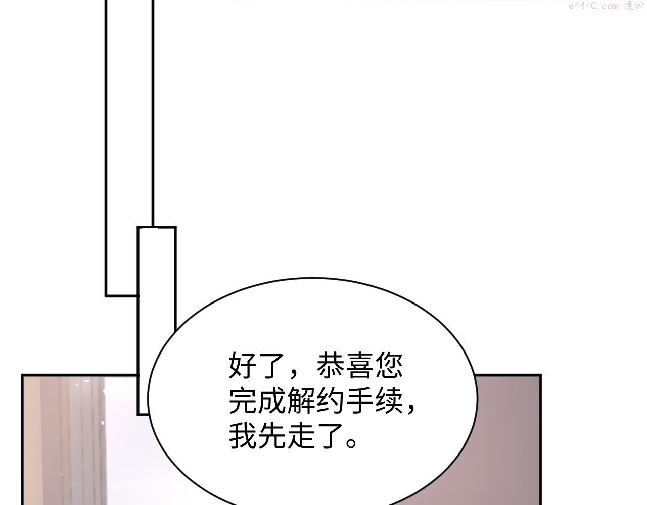 又被前男友盯上了漫画,第87话 套牢小绵羊97图