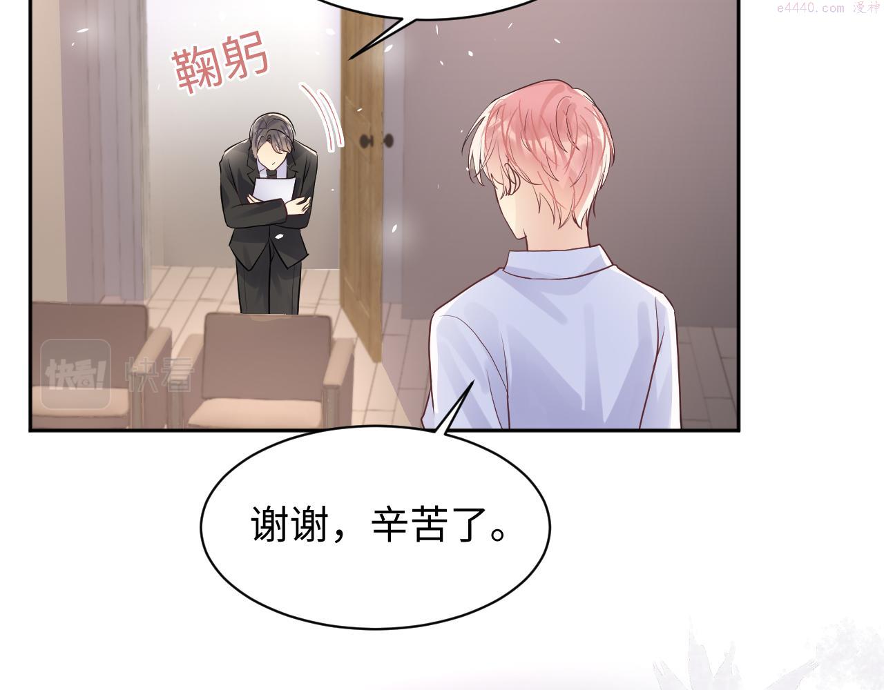 又被前男友盯上了漫画,第87话 套牢小绵羊98图