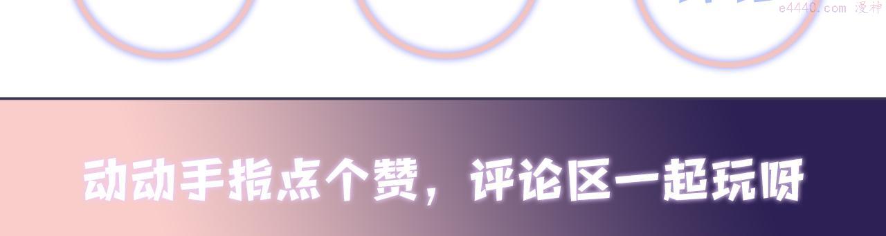 又被前男友盯上了漫画,第88话 YES I DO109图