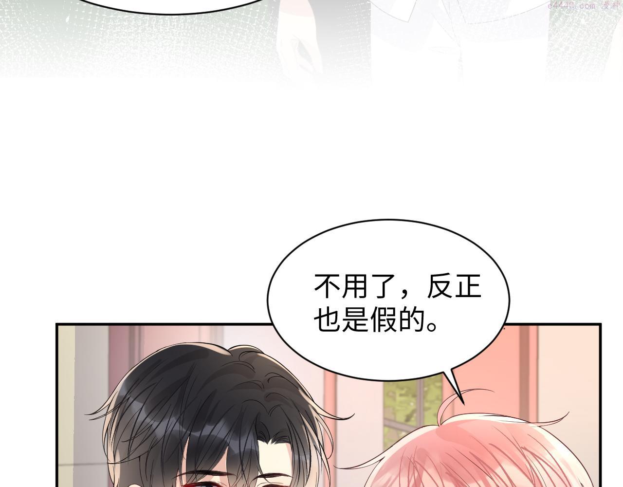 又被前男友盯上了漫画,第88话 YES I DO14图