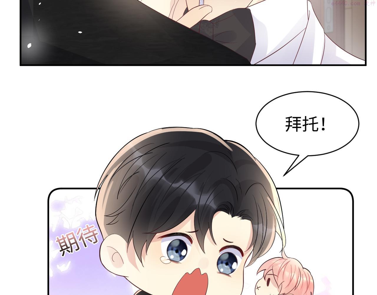 又被前男友盯上了漫画,第88话 YES I DO17图