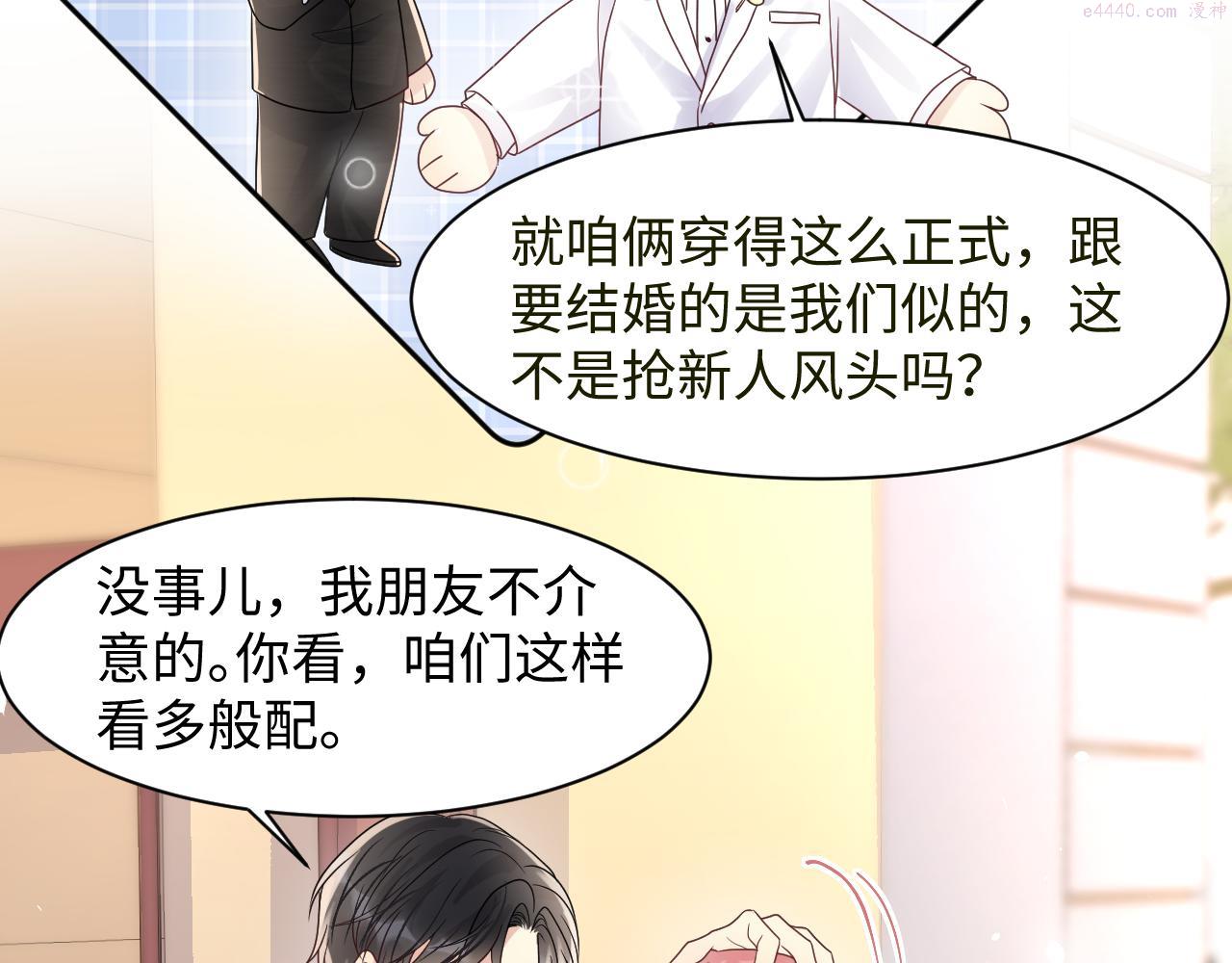 又被前男友盯上了漫画,第88话 YES I DO31图