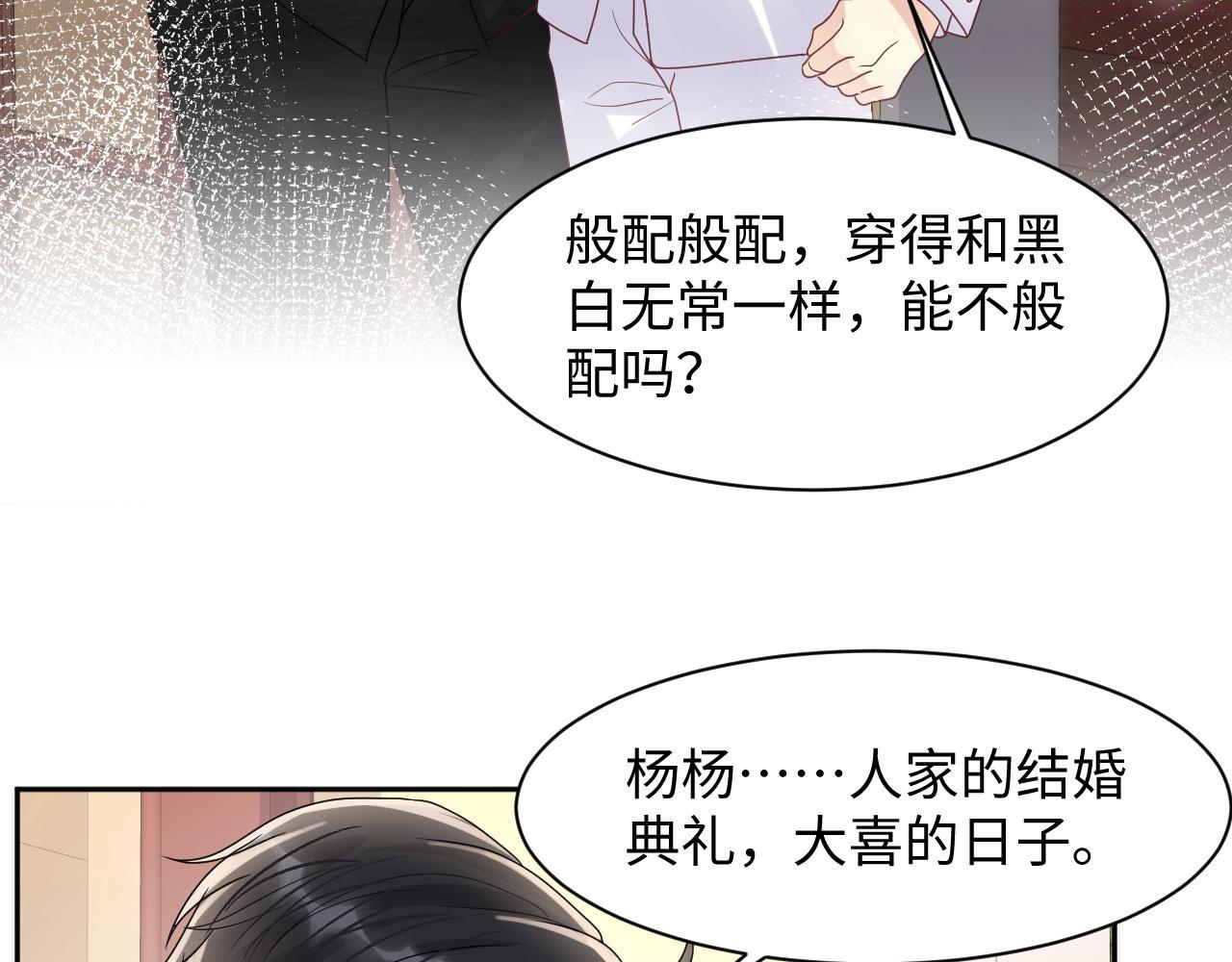 又被前男友盯上了漫画,第88话 YES I DO33图