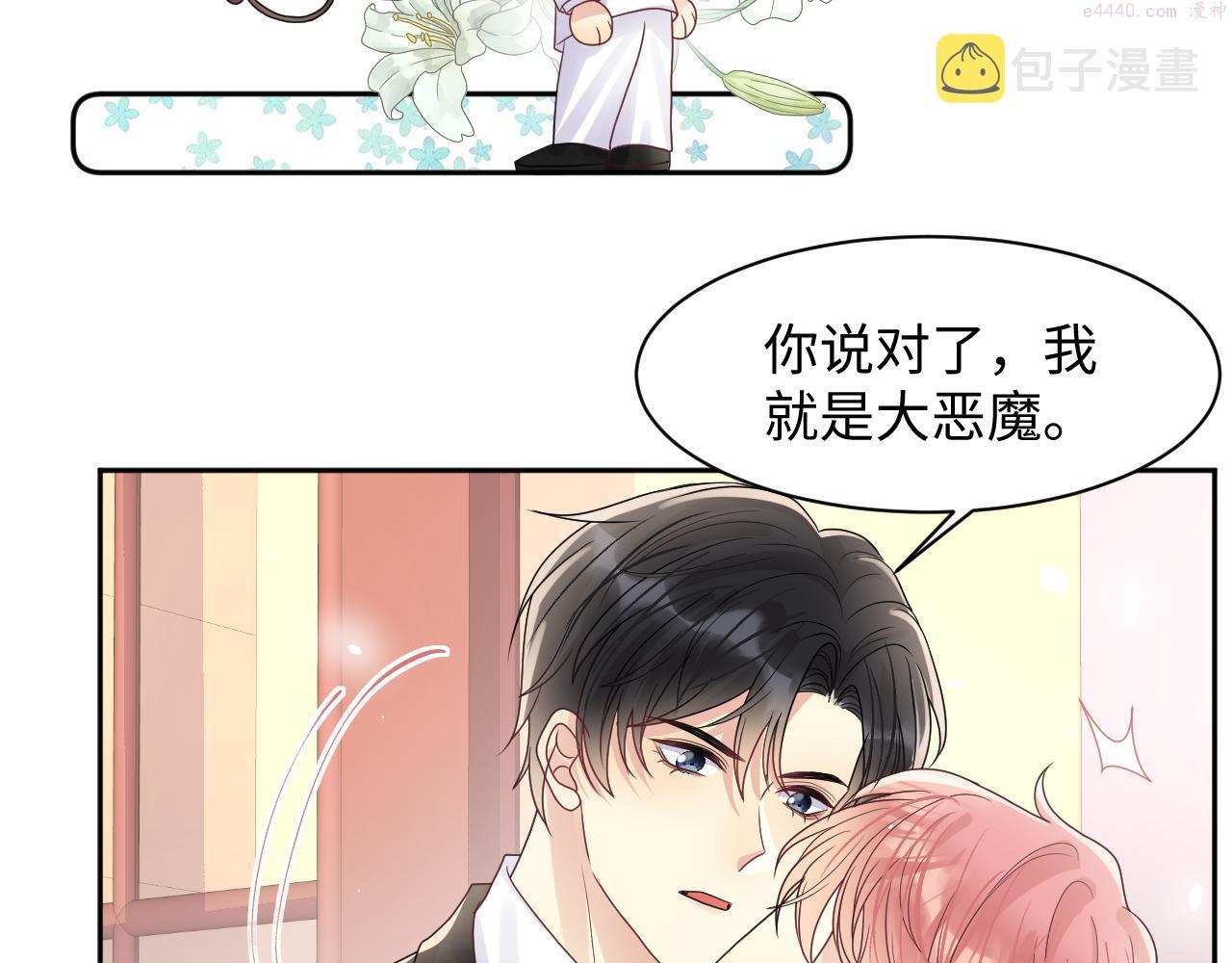 又被前男友盯上了漫画,第88话 YES I DO36图