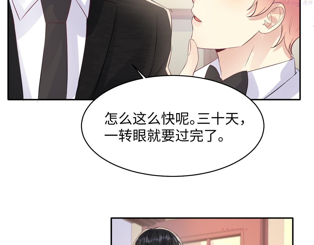 又被前男友盯上了漫画,第88话 YES I DO41图