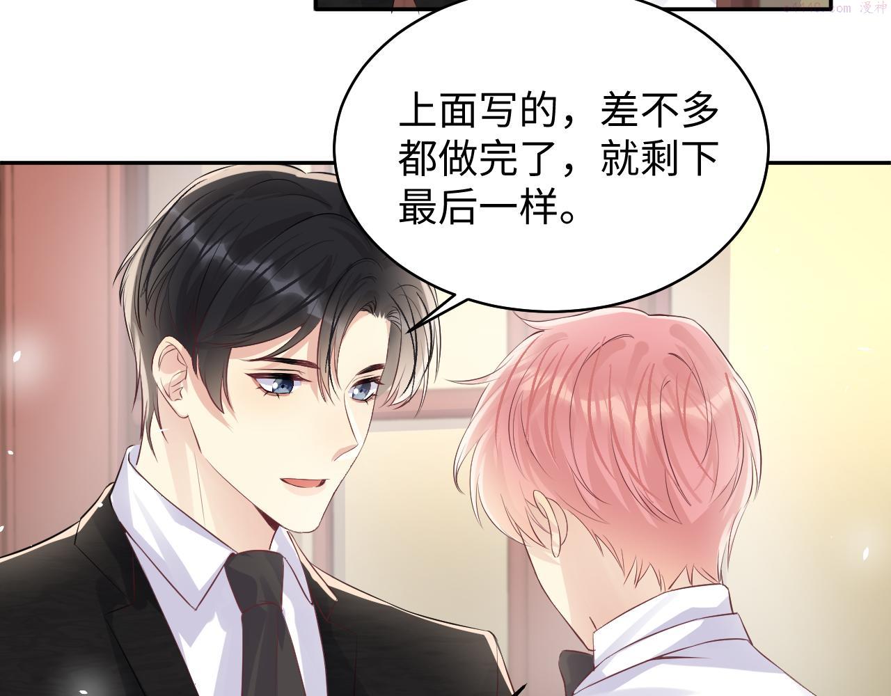 又被前男友盯上了漫画,第88话 YES I DO43图