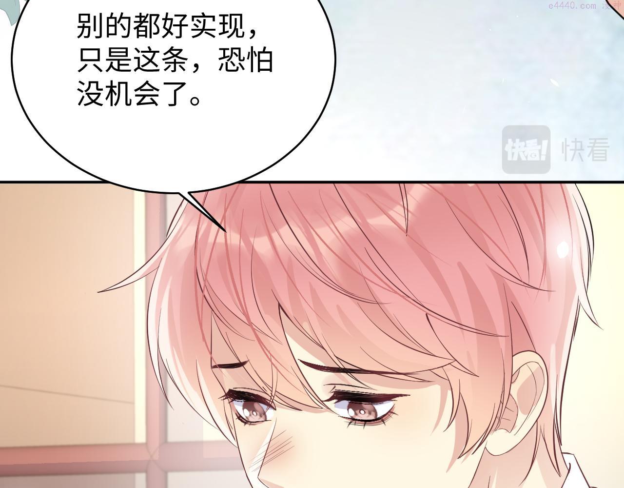 又被前男友盯上了漫画,第88话 YES I DO46图