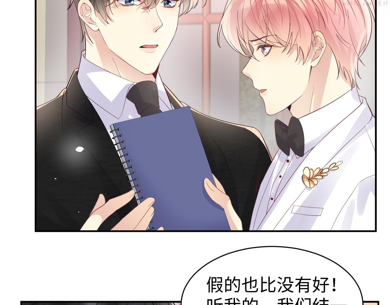 又被前男友盯上了漫画,第88话 YES I DO56图