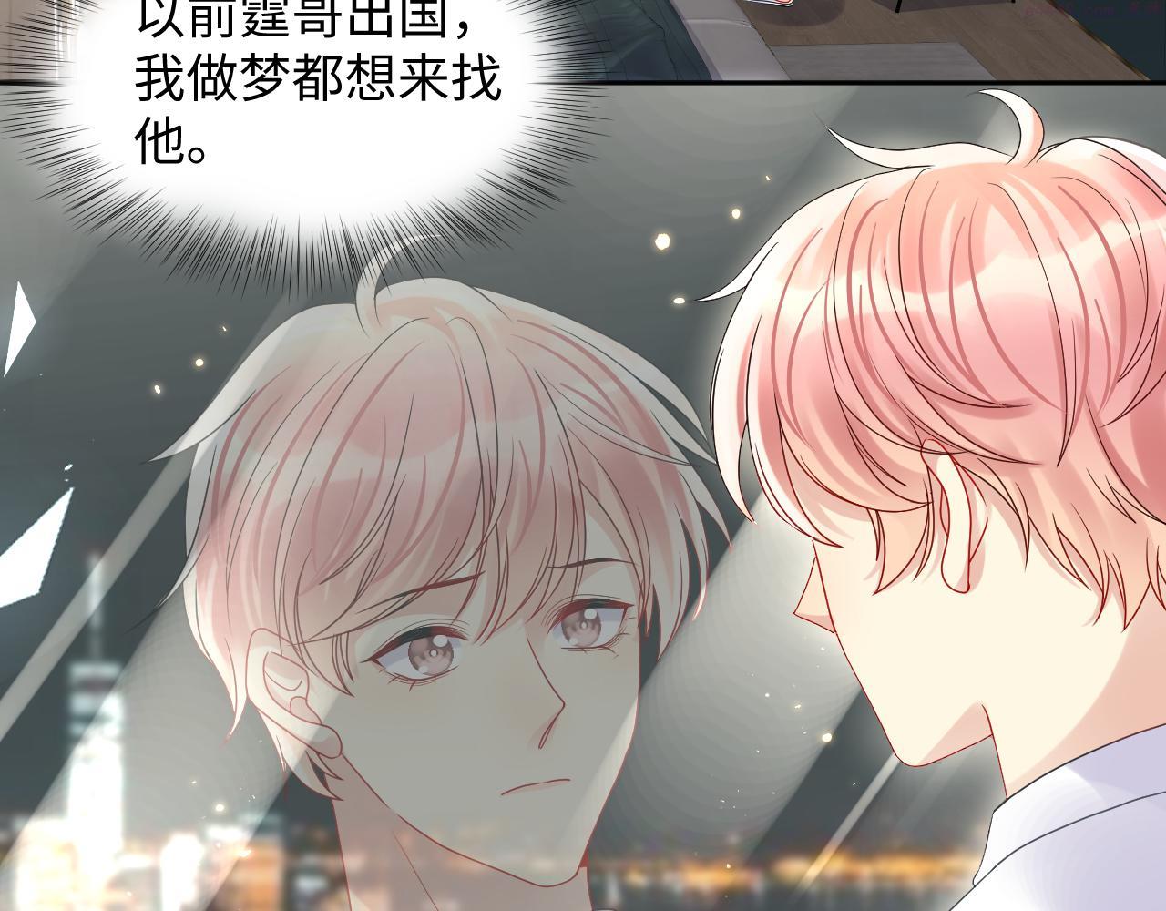 又被前男友盯上了漫画,第88话 YES I DO6图