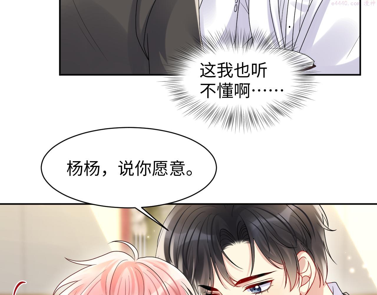 又被前男友盯上了漫画,第88话 YES I DO66图