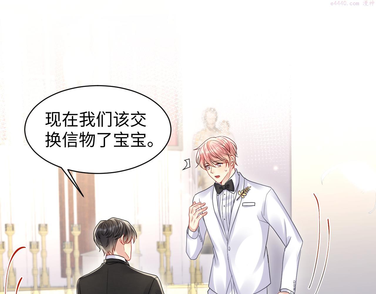 又被前男友盯上了漫画,第88话 YES I DO71图