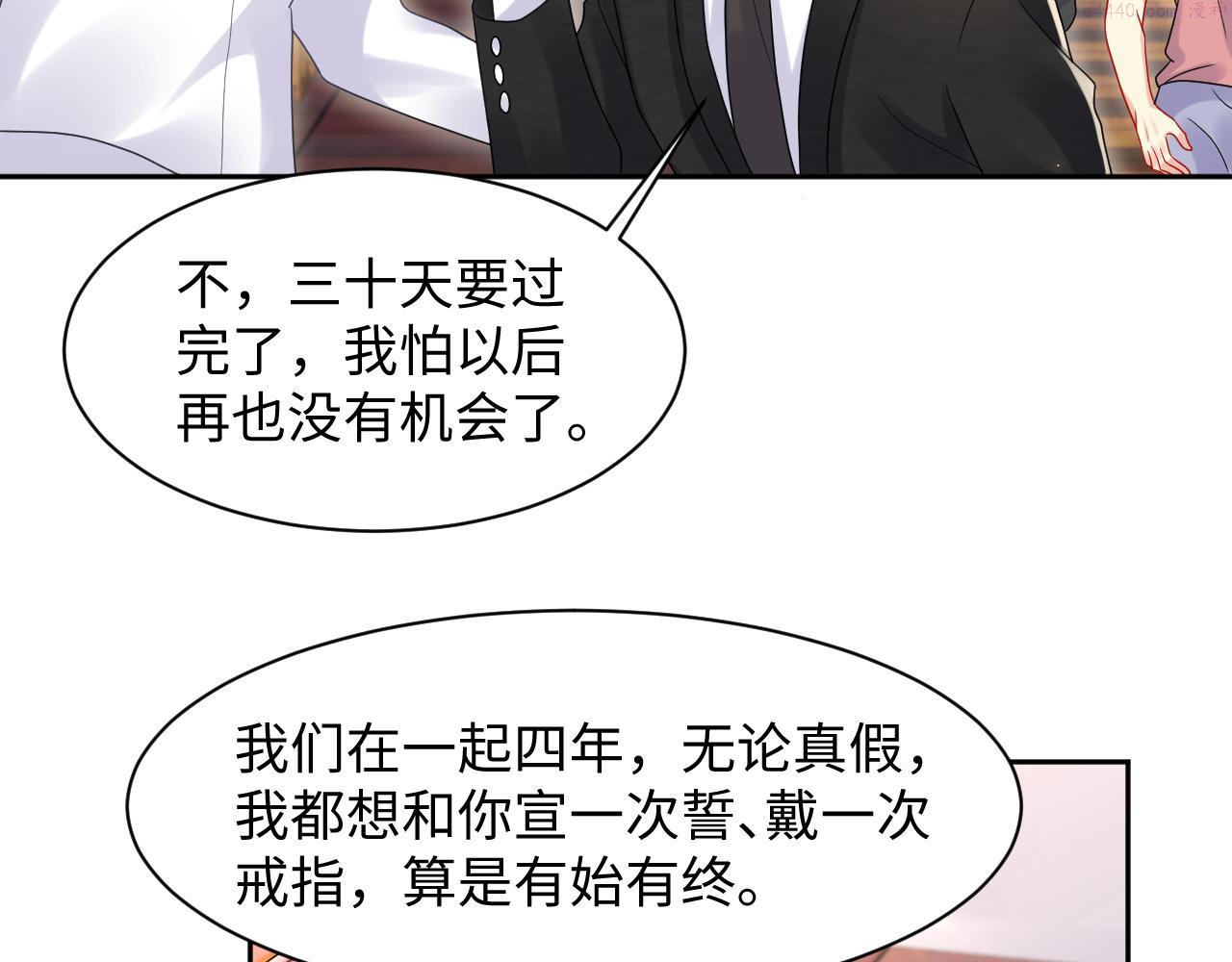 又被前男友盯上了漫画,第88话 YES I DO74图