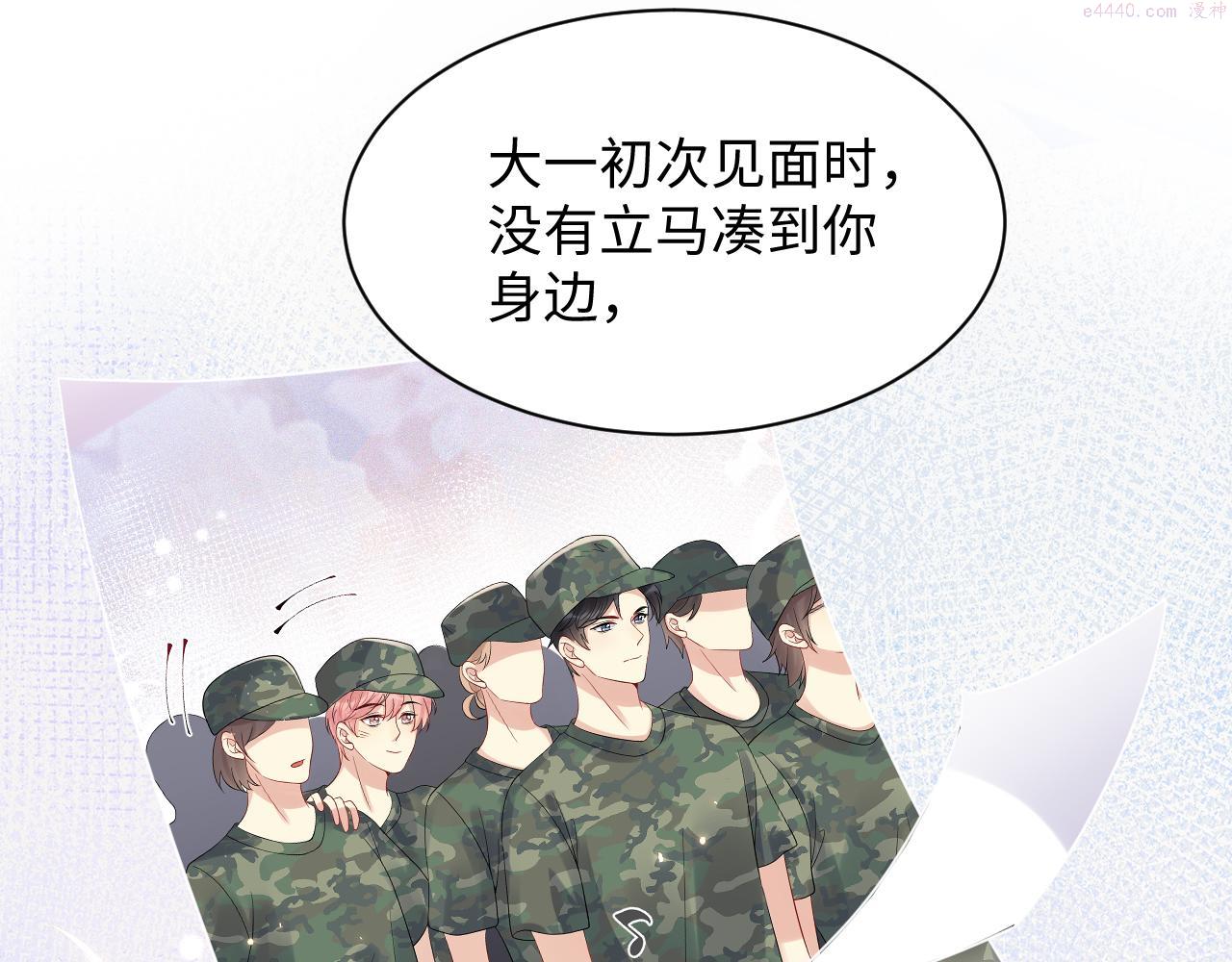 又被前男友盯上了漫画,第88话 YES I DO80图