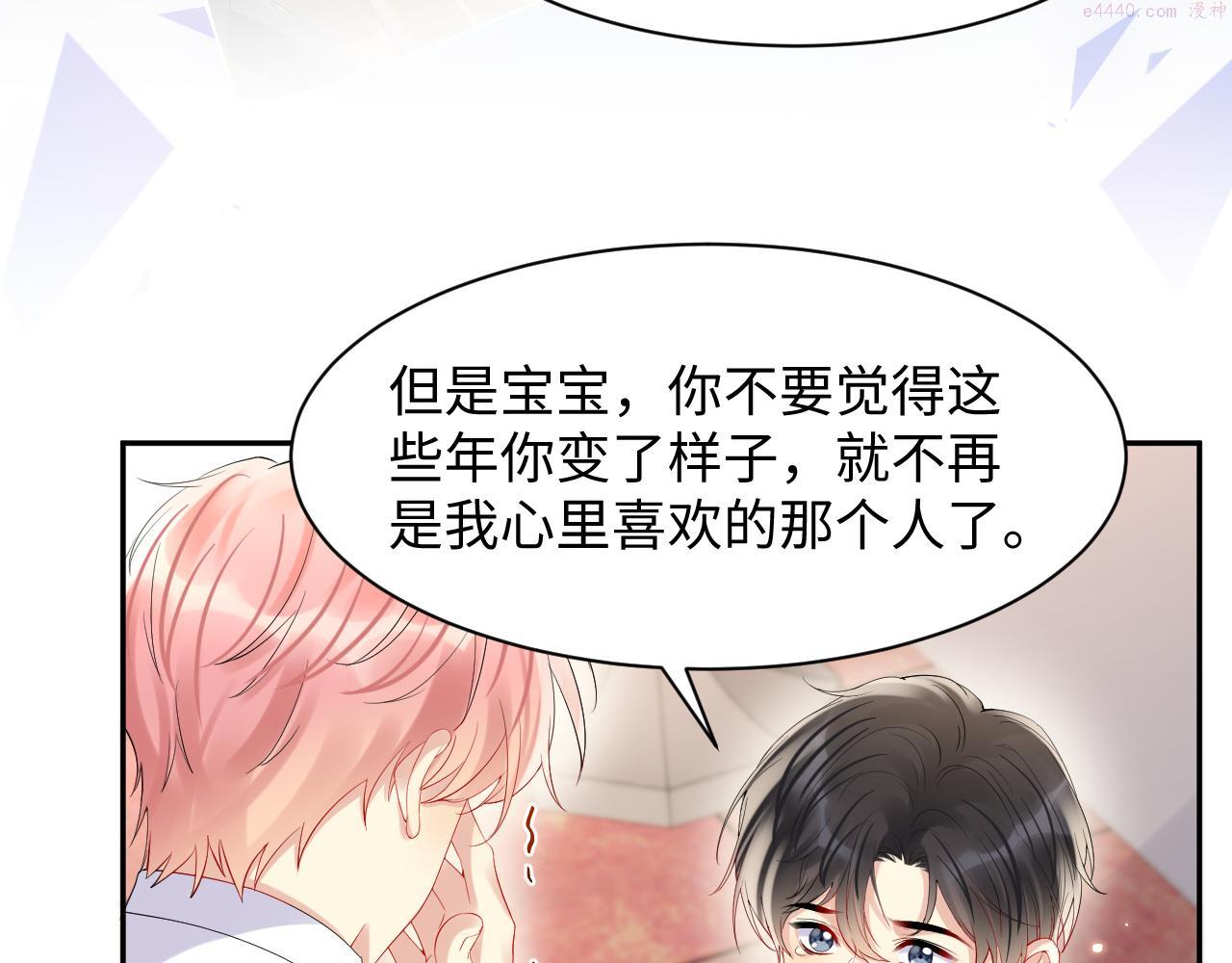 又被前男友盯上了漫画,第88话 YES I DO85图