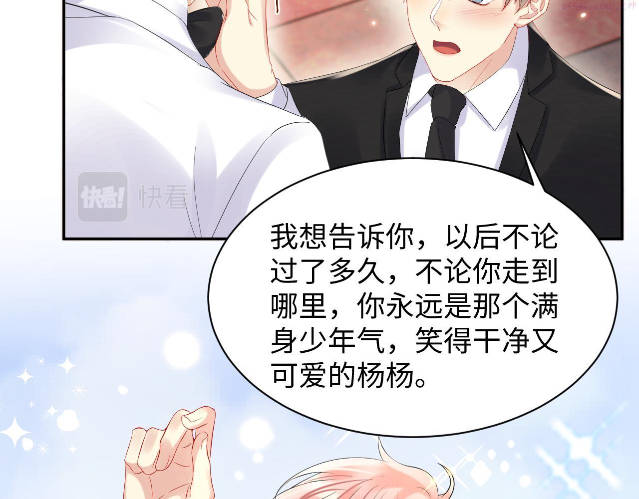 又被前男友盯上了漫画,第88话 YES I DO86图