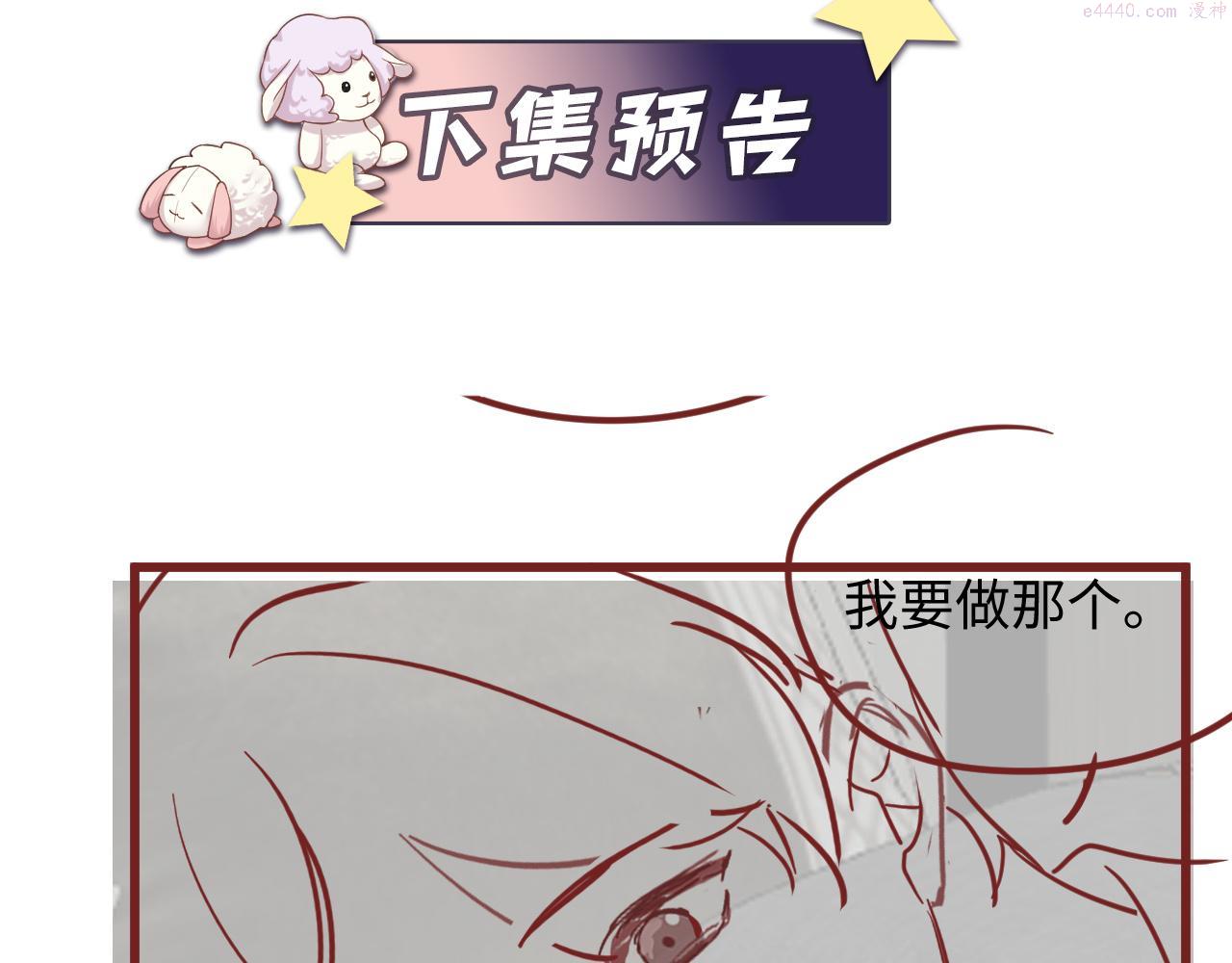 又被前男友盯上了漫画,第88话 YES I DO99图