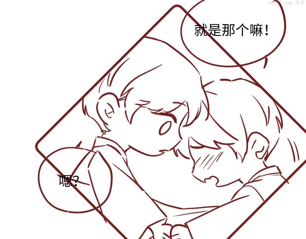 又被前男友盯上了漫画,第88话 YES I DO101图