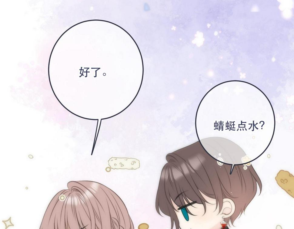 又见面了，楼小姐漫画,第103话 补偿（新春糖糖）115图