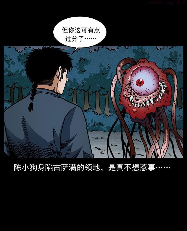 幽冥诡匠下拉式免费阅读漫画,485 本核14图