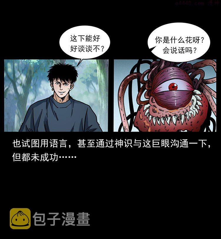 幽冥诡匠下拉式免费阅读漫画,485 本核15图