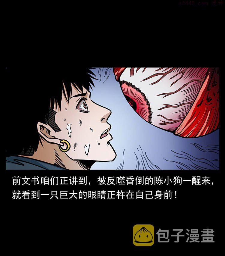 幽冥诡匠下拉式免费阅读漫画,485 本核2图