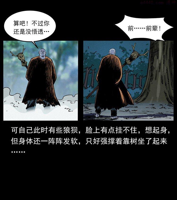 幽冥诡匠下拉式免费阅读漫画,485 本核25图