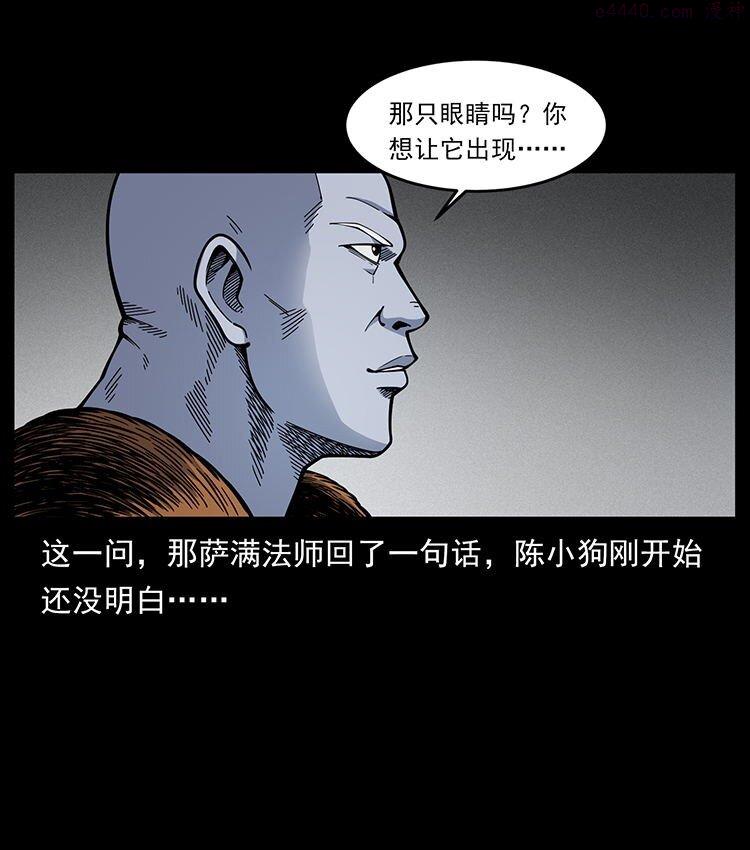 幽冥诡匠下拉式免费阅读漫画,485 本核27图